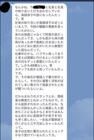 高畑裕太 冤罪の可能性がline画像で確定的 韓国人の彼にばれてしかけたハニートラップの真実 トレンド検索ちゃん